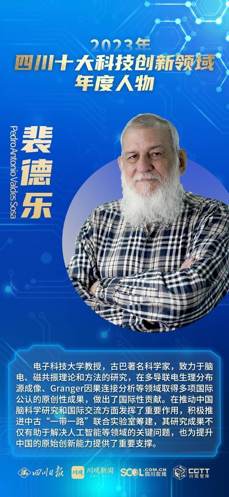 2023年度四川十大科技创新领域年度人物出炉-3.jpg