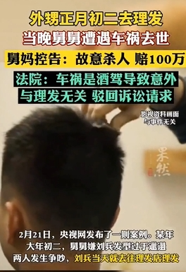 外甥正月初二理发，当晚舅舅遭车祸去世-1.png