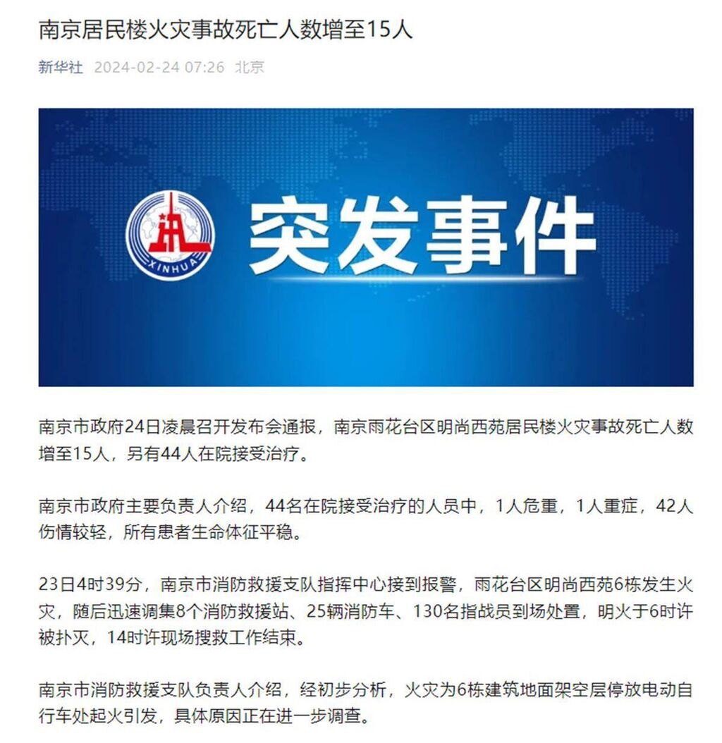 南京一小区电动车起火引发火灾致15人遇难，律师分析各方责任-2.jpg
