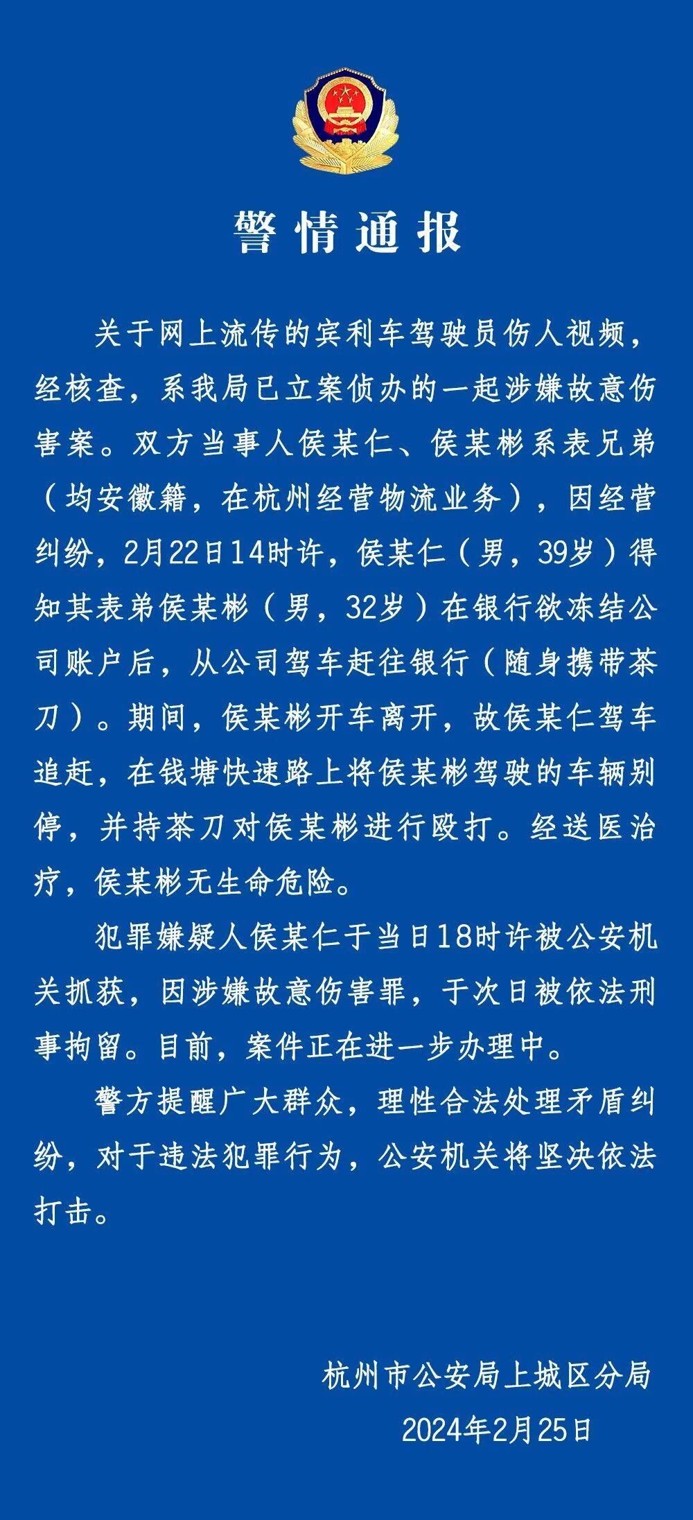 杭州警方通报宾利车司机高架伤人事件：双方为表兄弟，有经营纠纷，嫌疑人被刑拘-1.jpg