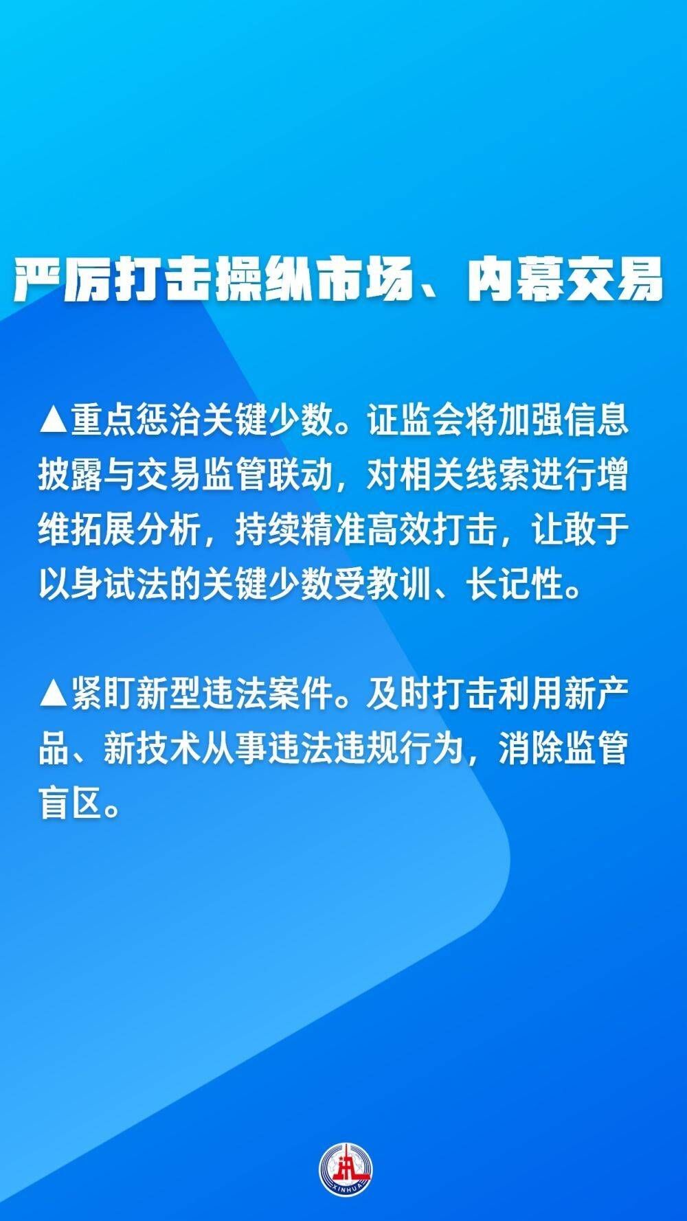 证监会新闻发布会，释放这些严监管信号！-2.jpg