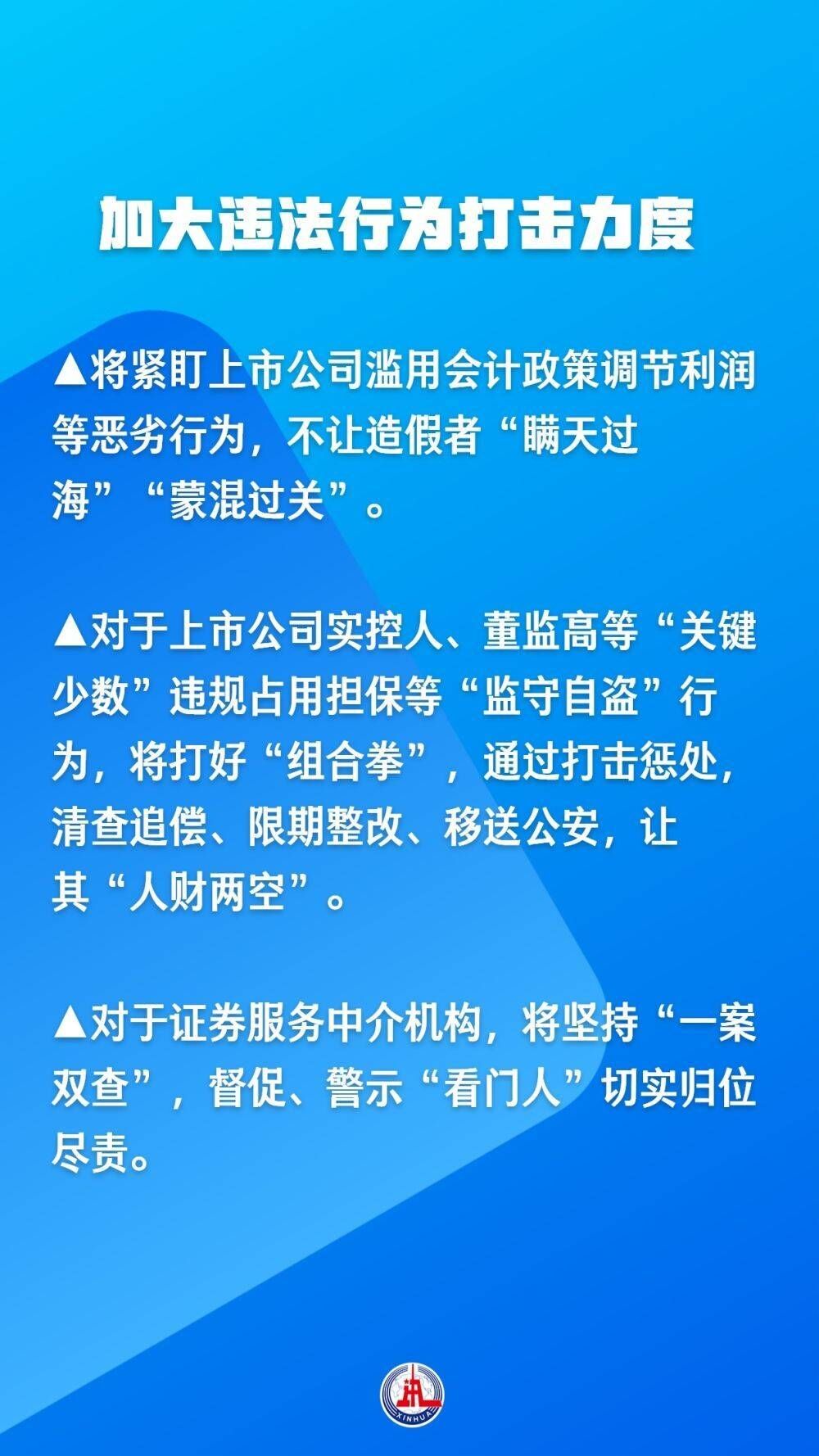 证监会新闻发布会，释放这些严监管信号！-1.jpg