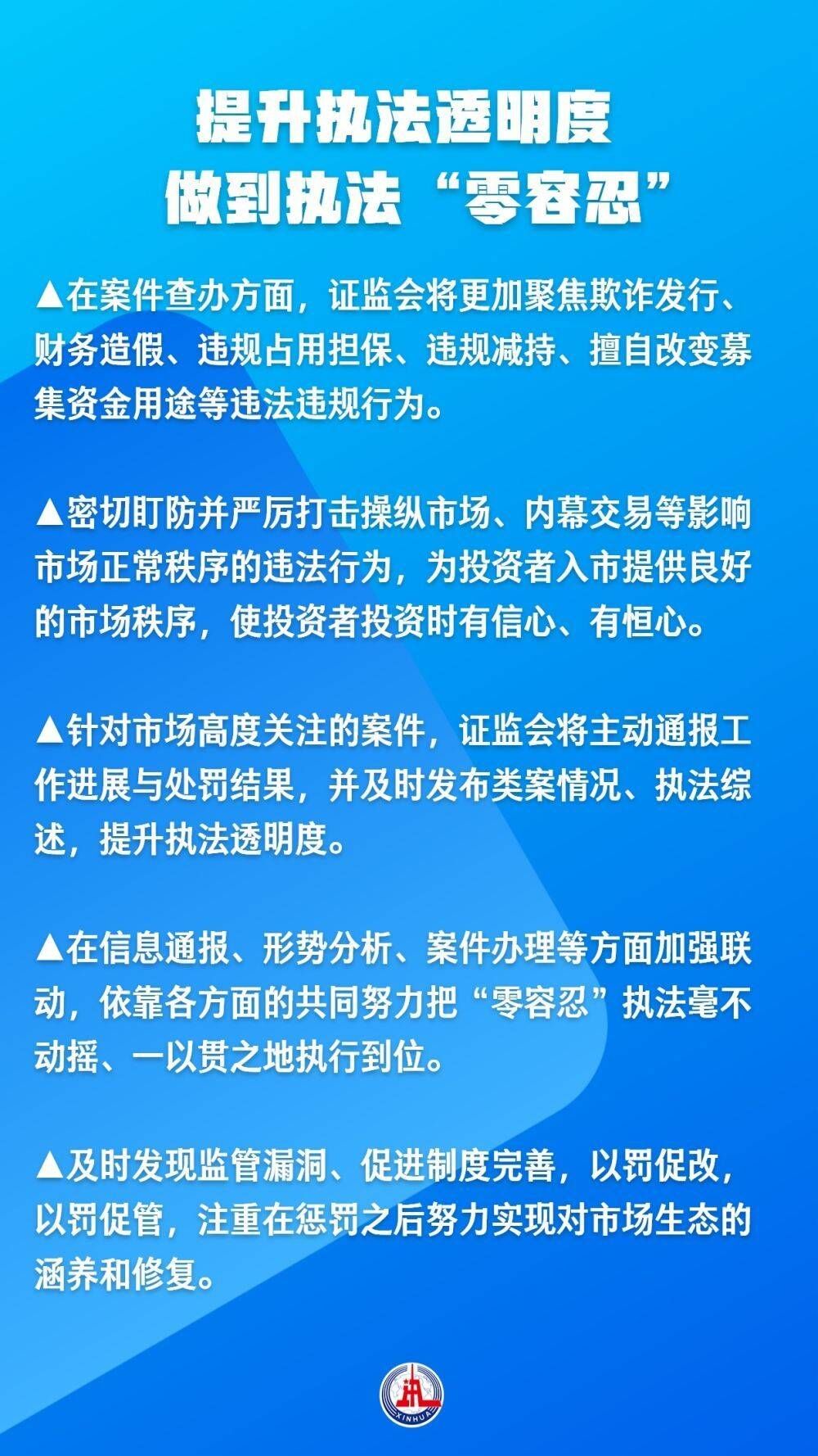 证监会新闻发布会，释放这些严监管信号！-4.jpg
