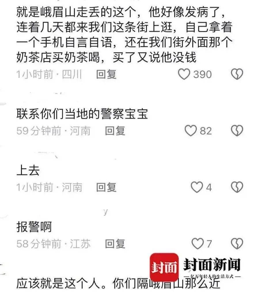 女大学生独游峨眉山失联超18天！上山前给闺蜜的留言很奇怪-2.jpg