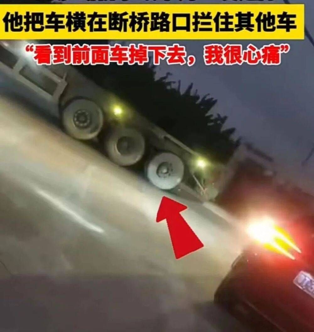 危急时刻！他守在断裂大桥前，拦住多辆车-3.jpg