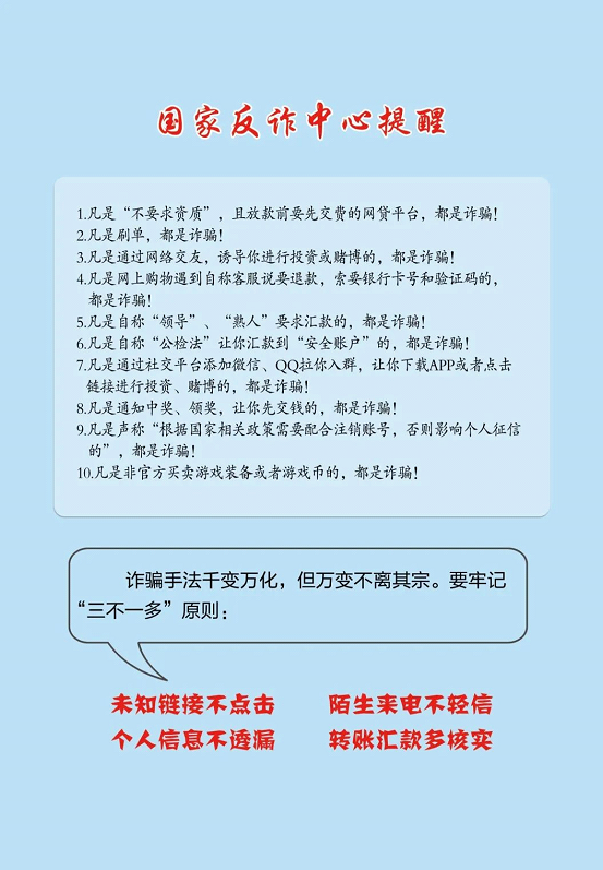 最新版《防范电信网络诈骗宣传手册》-2.png