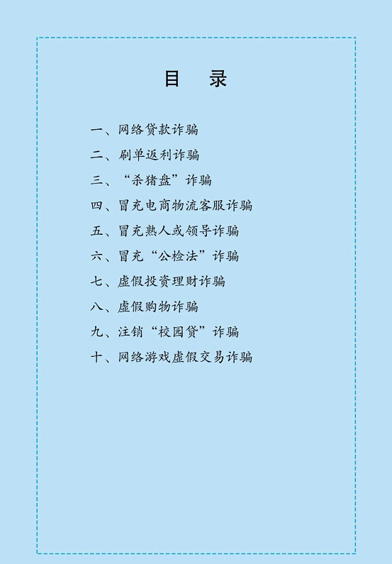 最新版《防范电信网络诈骗宣传手册》-3.png