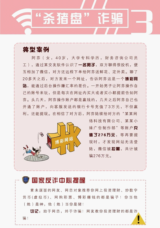 最新版《防范电信网络诈骗宣传手册》-9.png