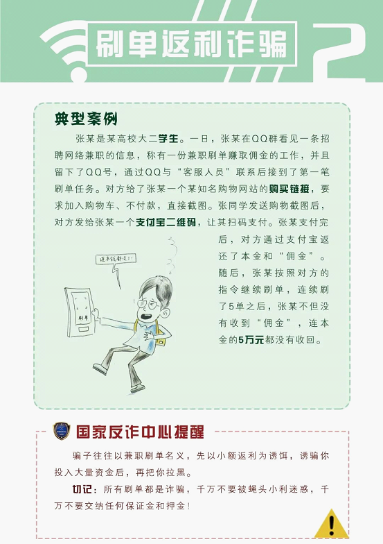 最新版《防范电信网络诈骗宣传手册》-7.png