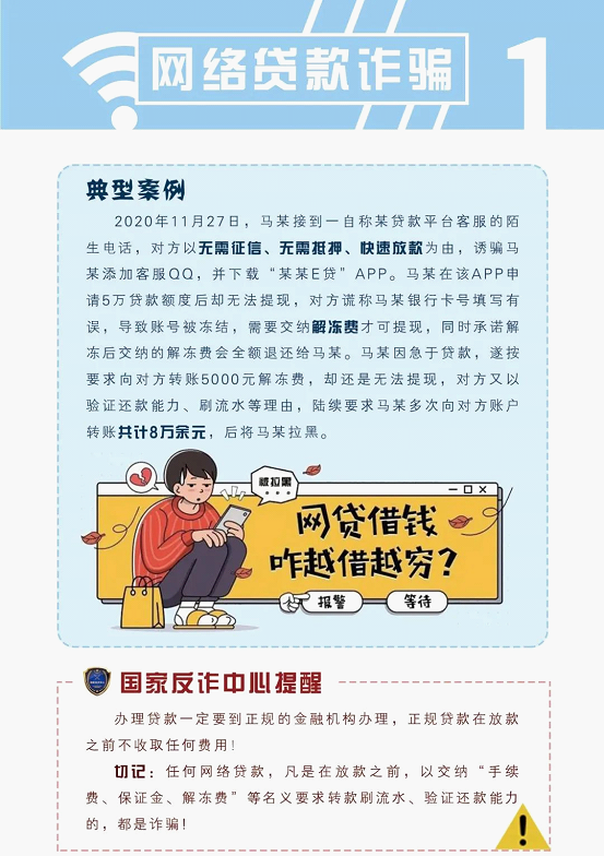 最新版《防范电信网络诈骗宣传手册》-5.png