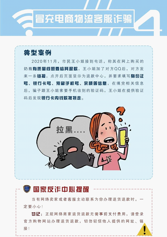 最新版《防范电信网络诈骗宣传手册》-11.png