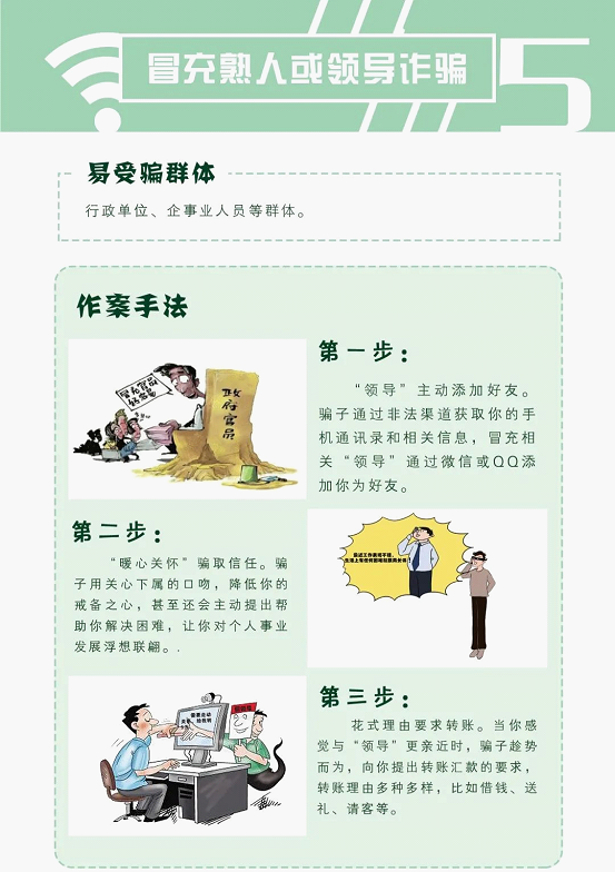 最新版《防范电信网络诈骗宣传手册》-12.png