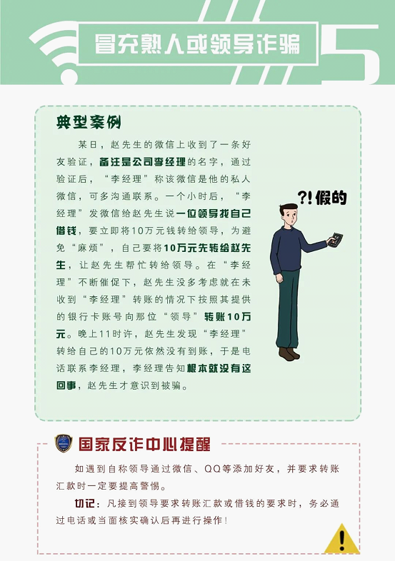 最新版《防范电信网络诈骗宣传手册》-13.png