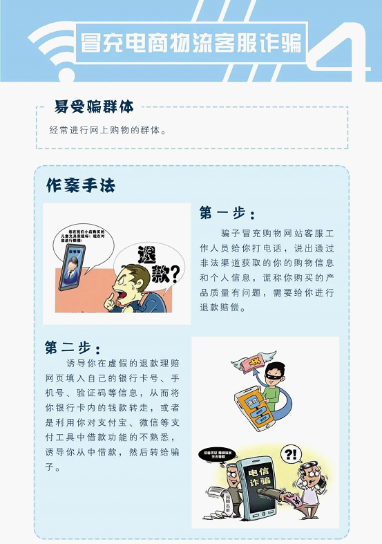 最新版《防范电信网络诈骗宣传手册》-10.png