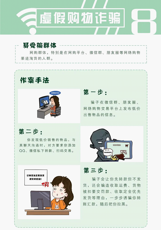 最新版《防范电信网络诈骗宣传手册》-18.png