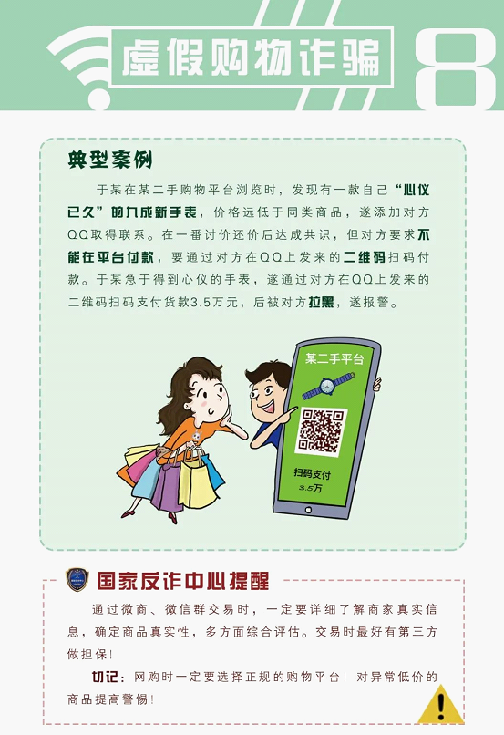 最新版《防范电信网络诈骗宣传手册》-19.png