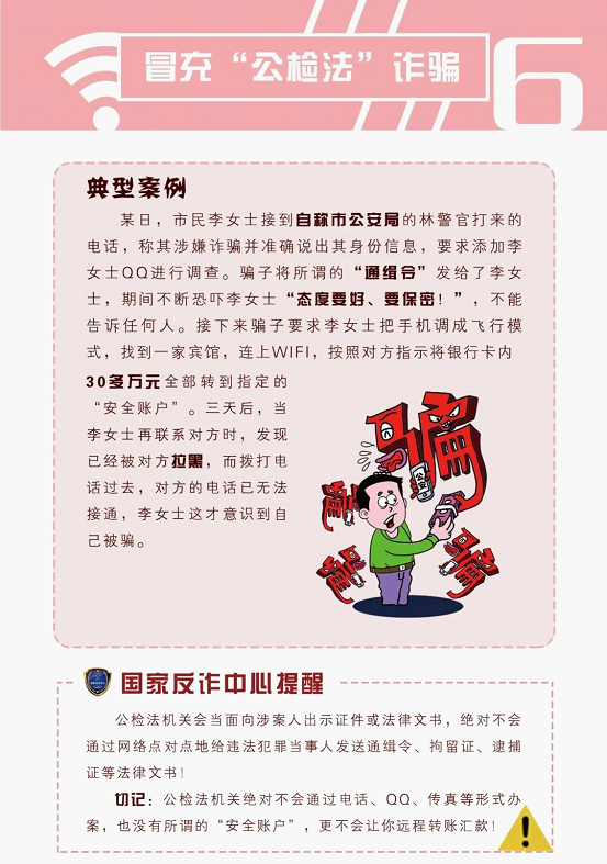 最新版《防范电信网络诈骗宣传手册》-15.png