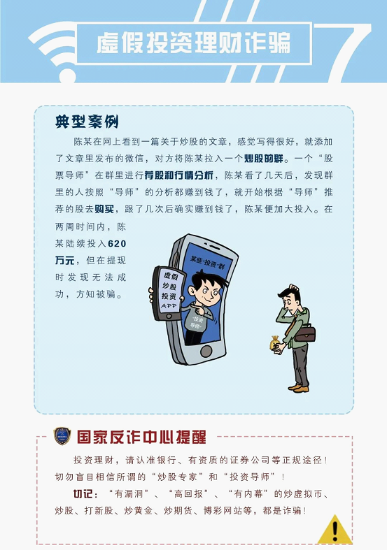 最新版《防范电信网络诈骗宣传手册》-17.png