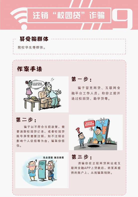最新版《防范电信网络诈骗宣传手册》-20.png