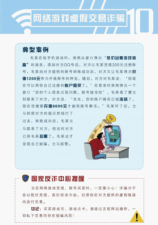 最新版《防范电信网络诈骗宣传手册》-23.png