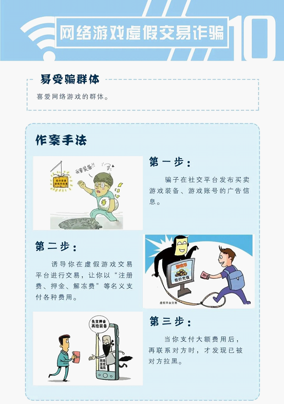最新版《防范电信网络诈骗宣传手册》-22.png