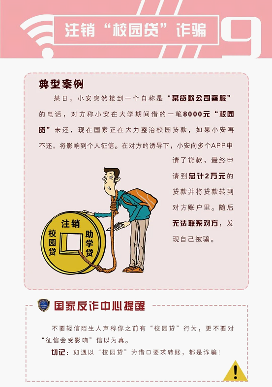 最新版《防范电信网络诈骗宣传手册》-21.png