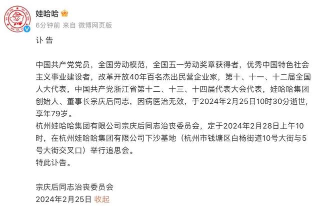 娃哈哈集团创始人、董事长宗庆后逝世-2.jpg