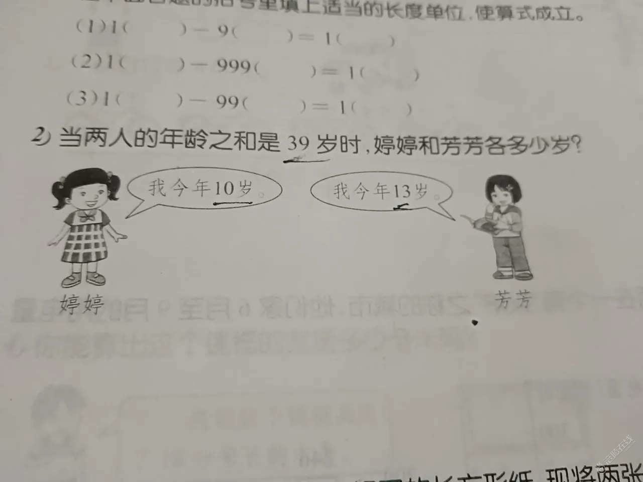这是小学三年级的数学题，谁能指导一下不-1.jpg