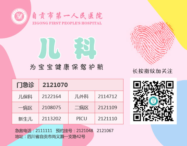 自贡市第一人民医院儿科简介-1.jpg