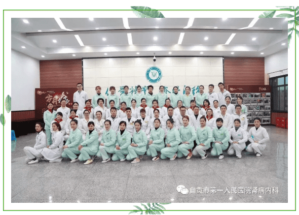自贡市第一人民医院肾病内科简介-1.png