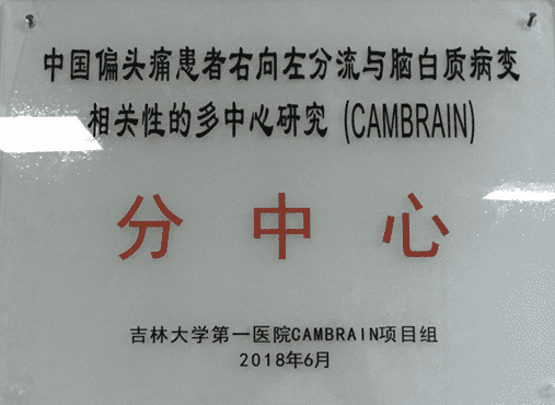 自贡市第一人民医院神经内科简介-10.png