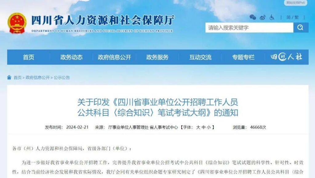 四川事业单位招聘笔试考什么？最新考纲→-1.jpg
