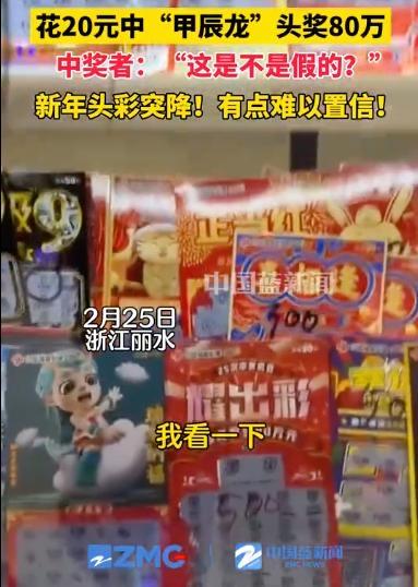 男子花20元中80万元头奖 自己都懵了-1.jpg