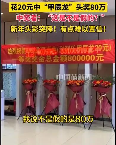 男子花20元中80万元头奖 自己都懵了-3.jpg