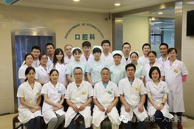自贡市第一人民医院口腔科简介-1.jpg