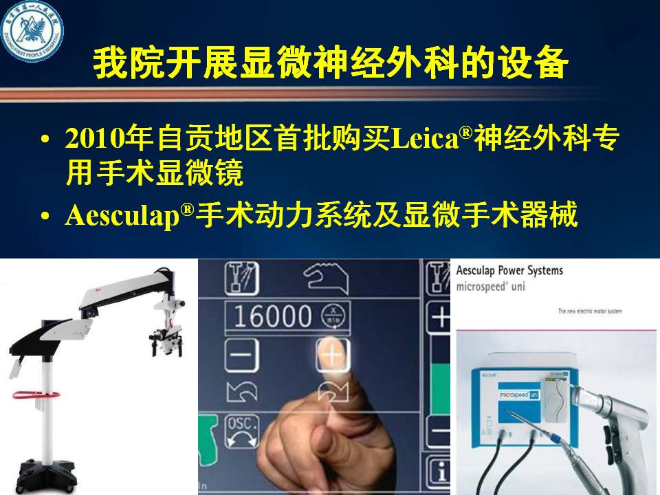 自贡市第一人民医院神经外科简介-1.jpg