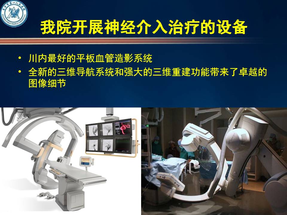 自贡市第一人民医院神经外科简介-8.jpg