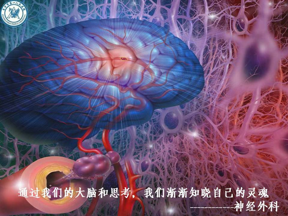 自贡市第一人民医院神经外科简介-12.jpg