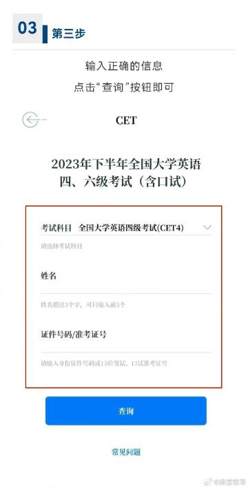 四六级出分，时间定了！-3.jpg