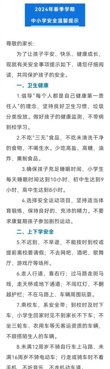这份中小学、幼儿园安全提示请查收-2.jpg