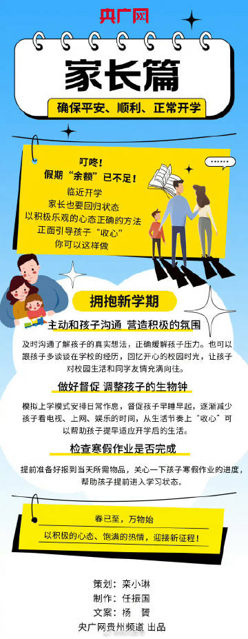 假期“余额”不足！新学期请收好这份开学指南-3.jpg
