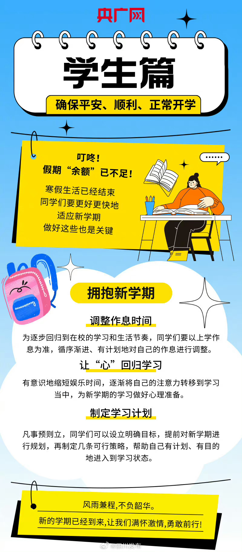 假期“余额”不足！新学期请收好这份开学指南-2.jpg