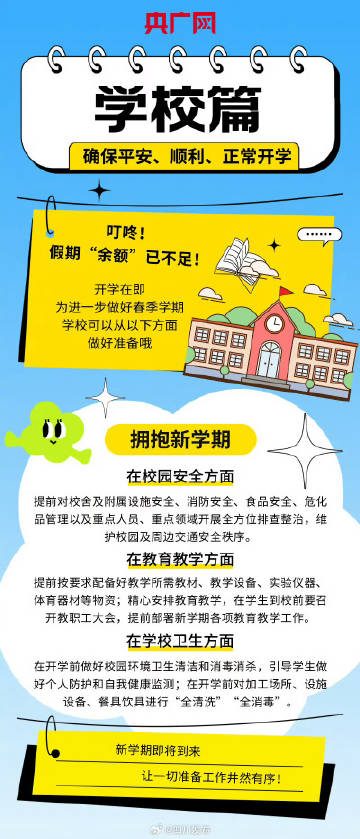 假期“余额”不足！新学期请收好这份开学指南-1.jpg