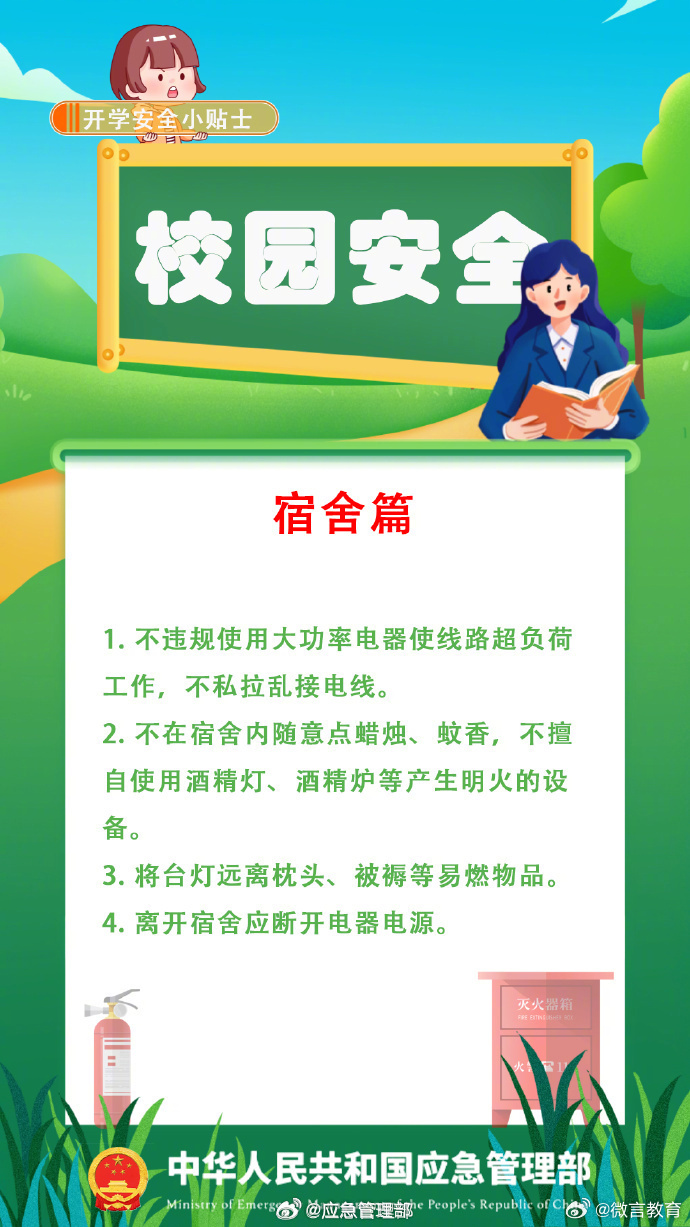 新学期，注意校园安全-1.jpg