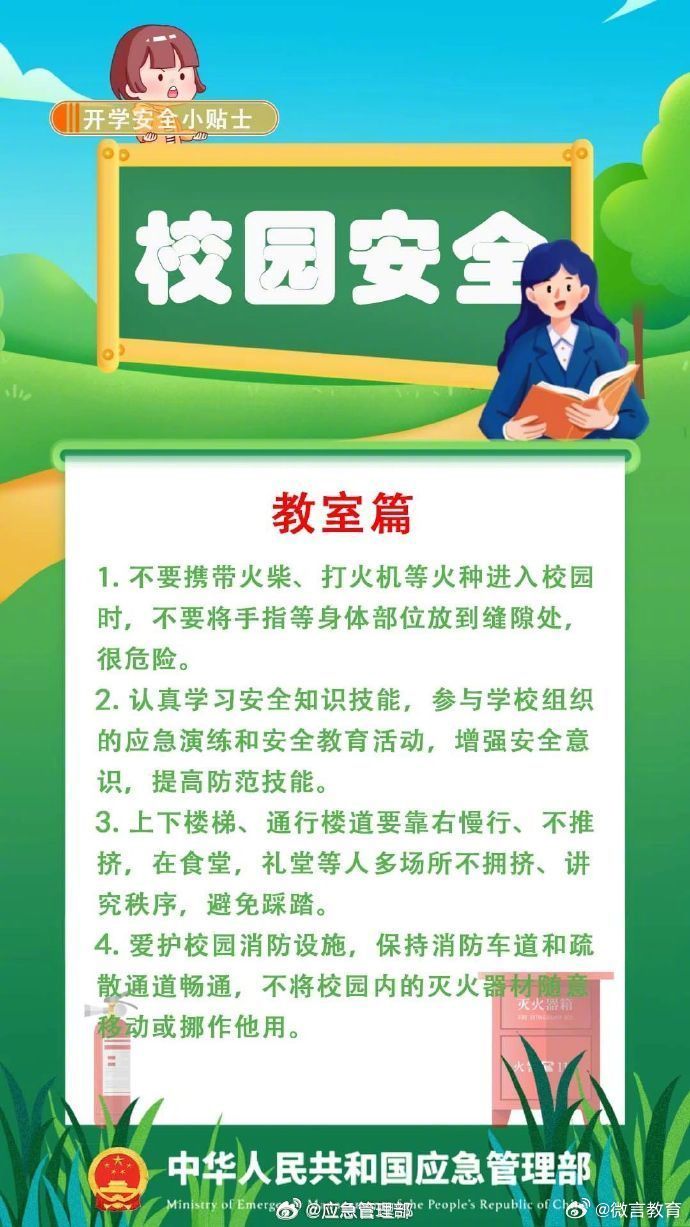 新学期，注意校园安全-2.jpg