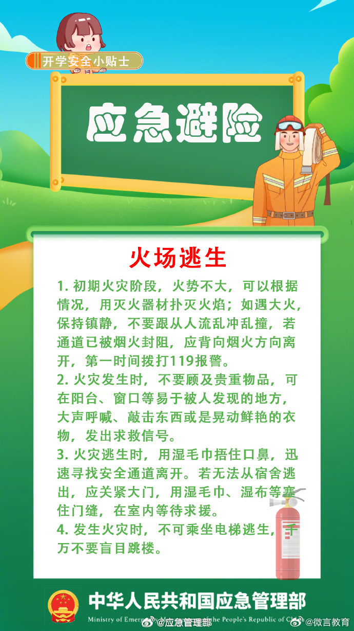 新学期，注意校园安全-3.jpg