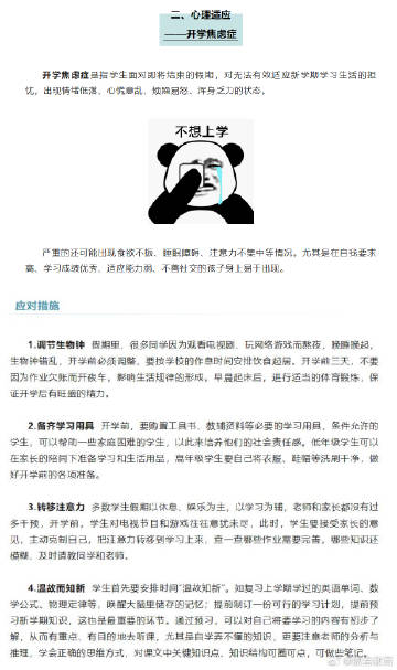 迎接新学期，这些身心调整措施请收好-3.jpg