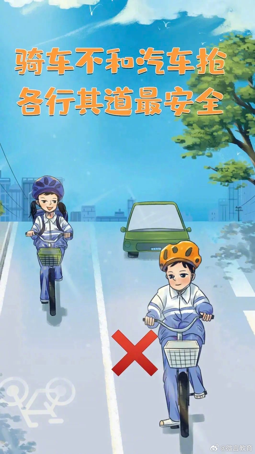 《2024年春季开学交通安全第一课》-4.jpg