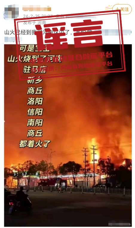 今日辟谣（2024年2月27日）-3.png