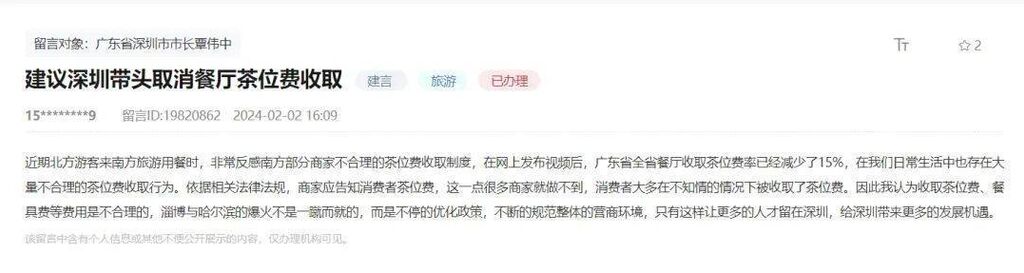 网友建议取消“茶位费”，深圳回应-1.jpg